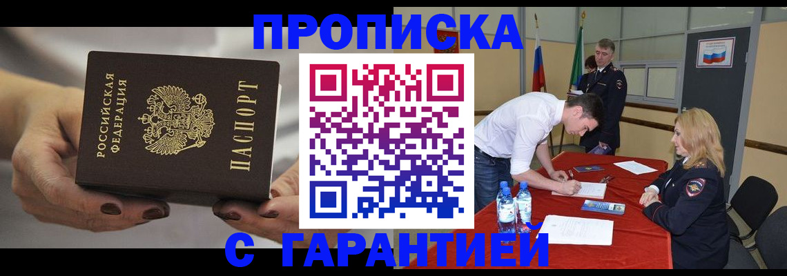 прописка ребенка в Сыктывкаре