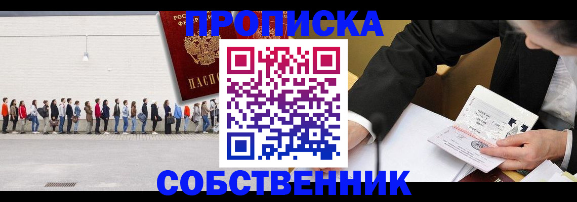 прописка штамп в Сыктывкаре